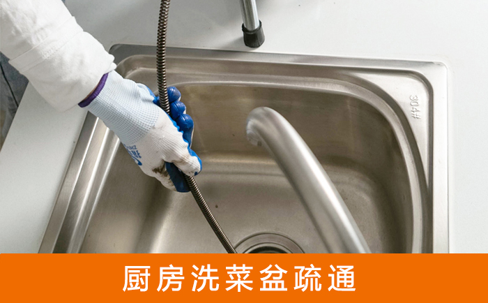 斗门洗菜池疏通